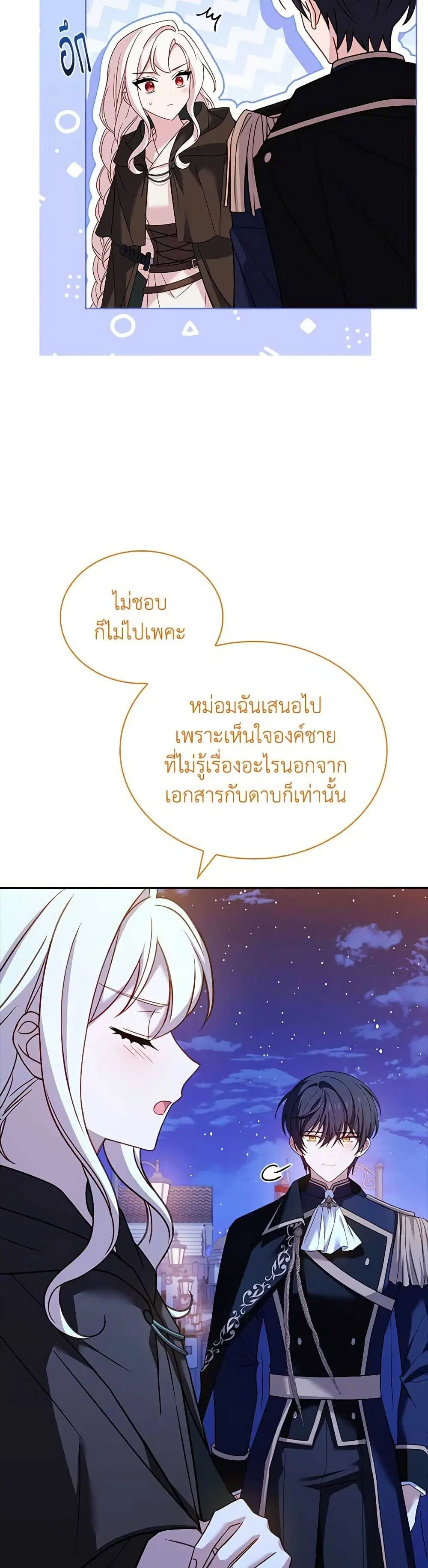 The Lady Needs a Break ตอนที่ 102 หน้า 29