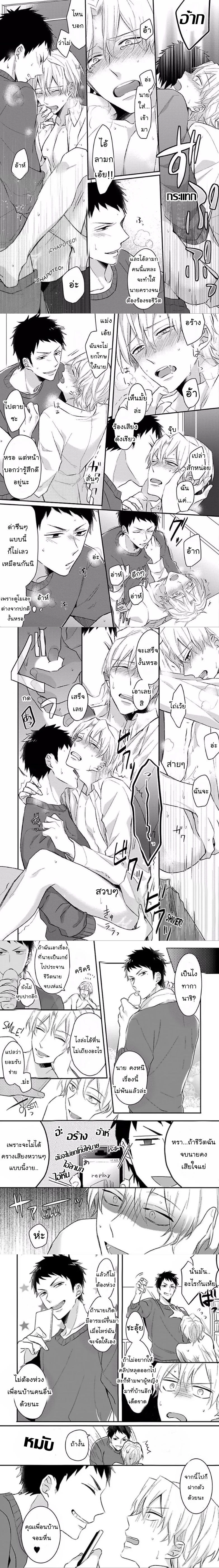 About the Guy Next Door Being My Type – หมอนั่นข้างห้องดันเป็นสเปกของผม ตอนที่ 1 หน้า 4