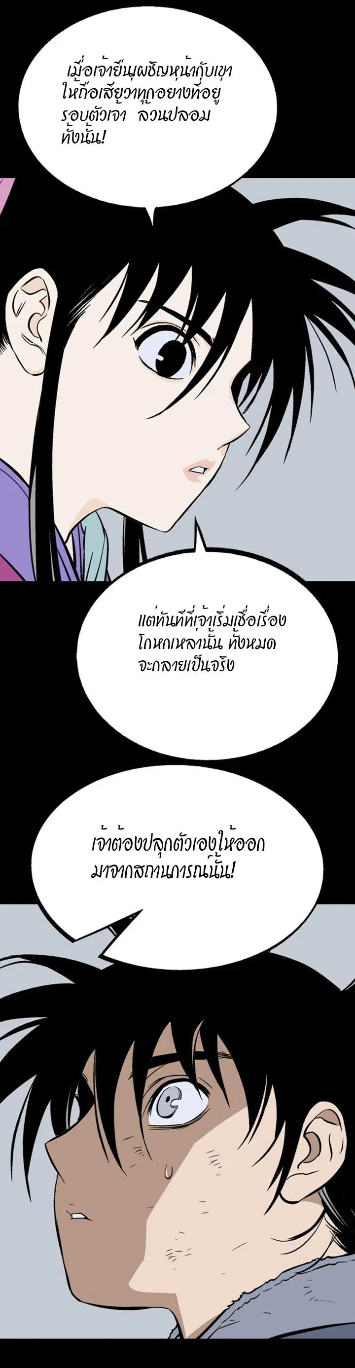 Gosu ตอนที่ 206 หน้า 43
