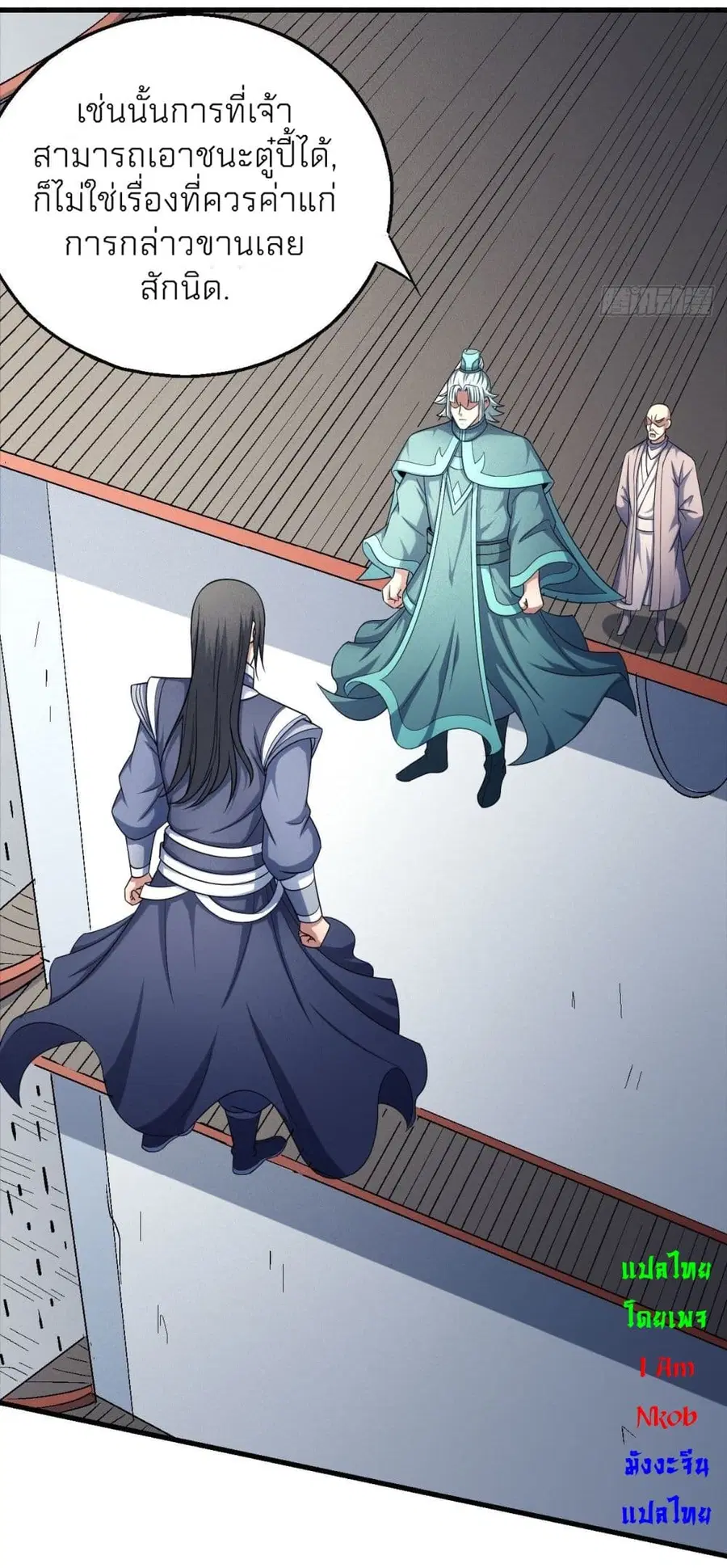 God of Martial Arts ตอนที่ 437 หน้า 21