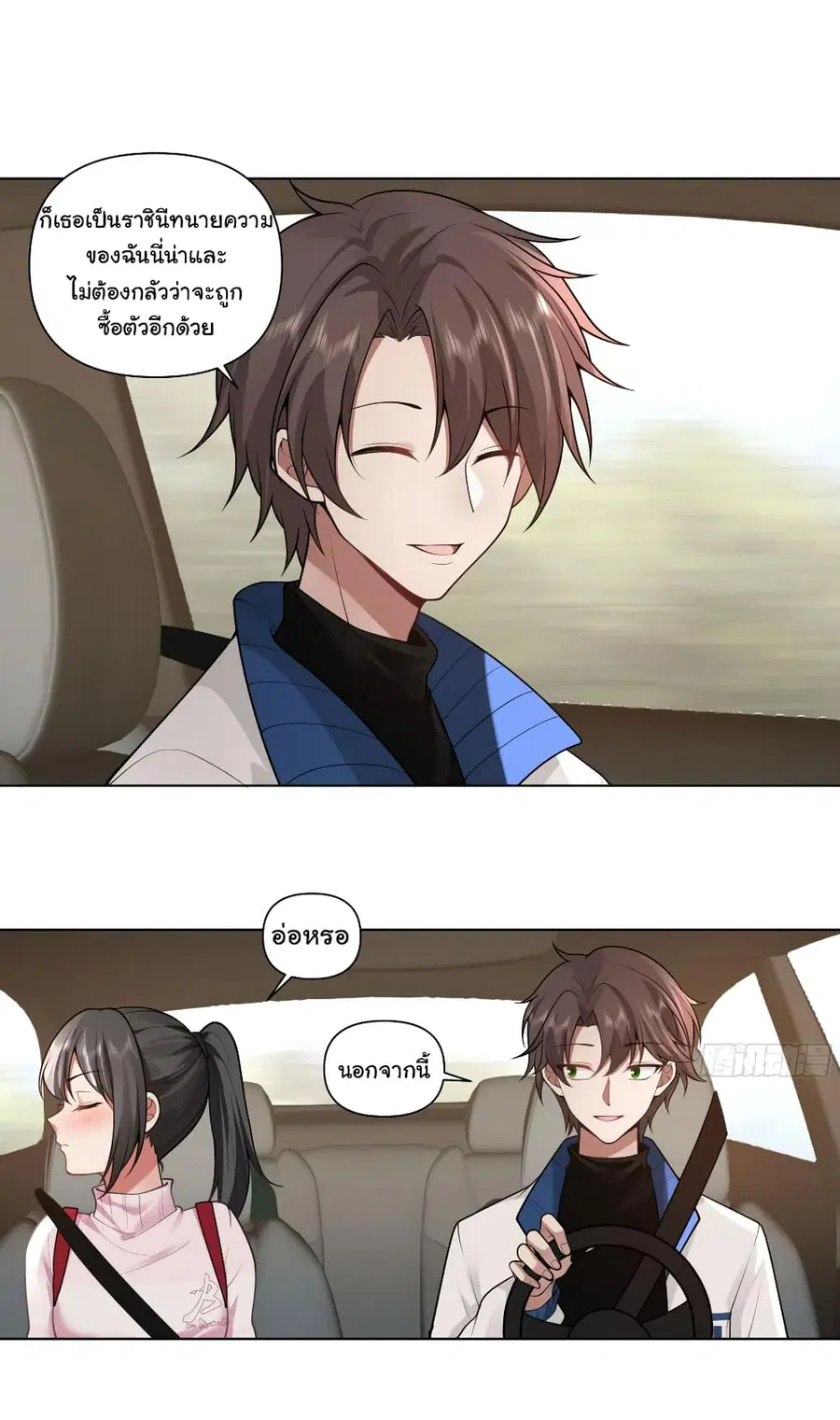 I Really Don’t Want to be Reborn ตอนที่ 115 หน้า 9