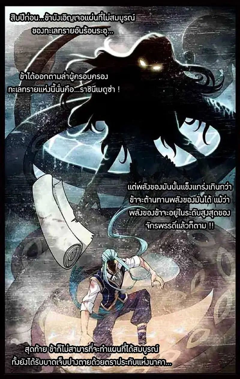 Doupo Cangqiong ตอนที่ 40 หน้า 4