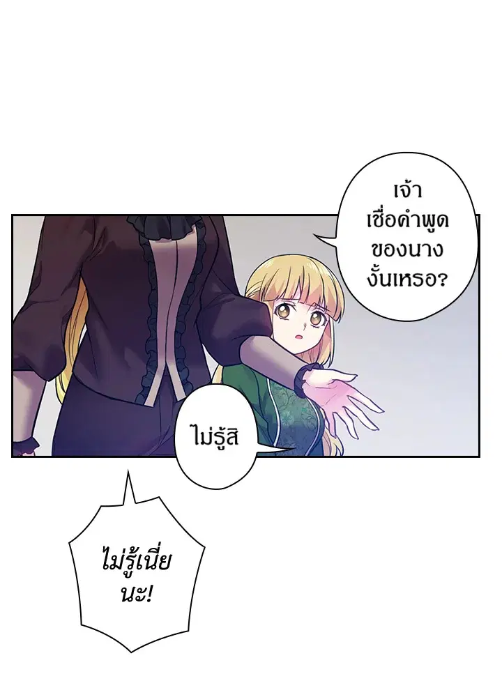 Satan’s Bride ตอนที่ 64 หน้า 61