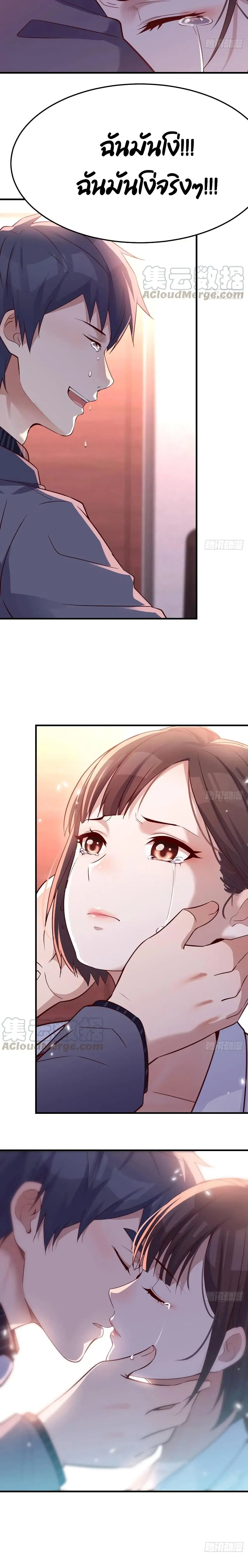 My Twin Girlfriends Loves Me So Much ตอนที่ 86 หน้า 8