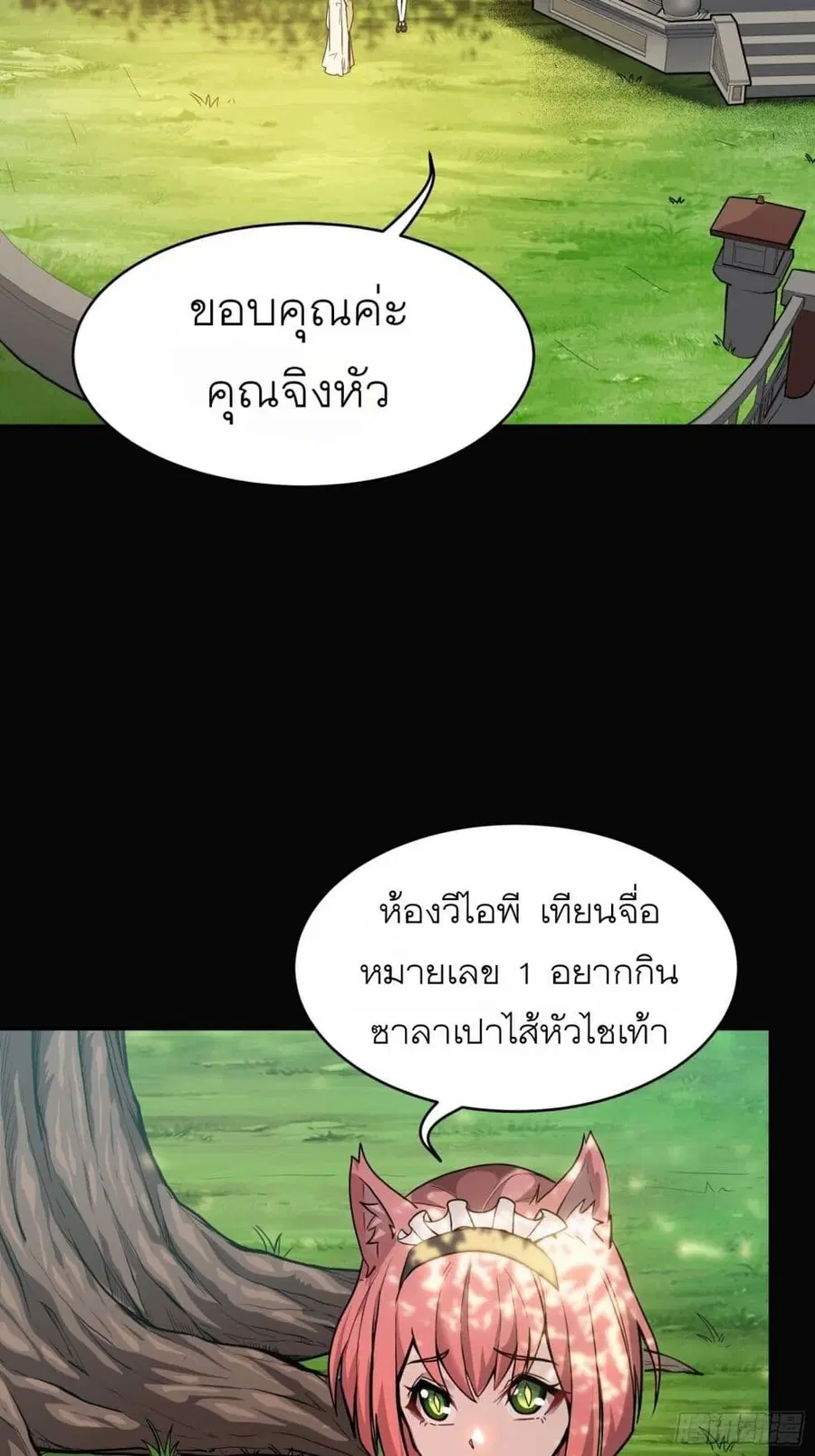 Legend of Star General ตอนที่ 66 หน้า 5