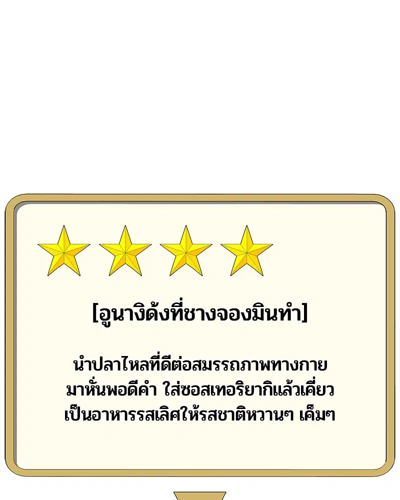 Kitchen Soldier ตอนที่ 112 หน้า 63