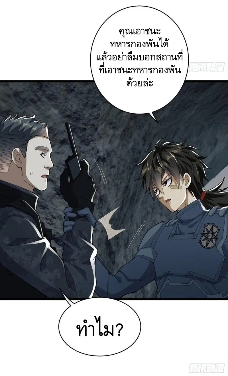 The First Order ตอนที่ 121 หน้า 21