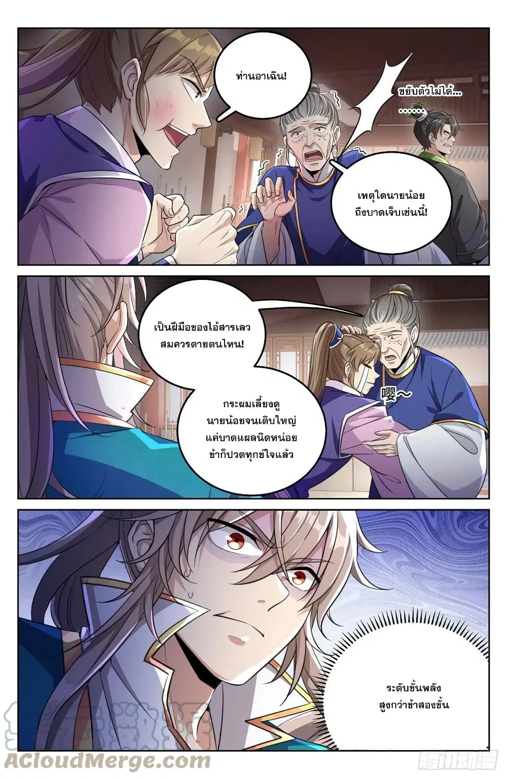 Nightwatcher ตอนที่ 31 หน้า 13