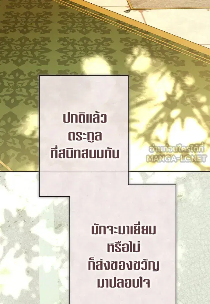 Your Throne ตอนที่ 194 หน้า 57