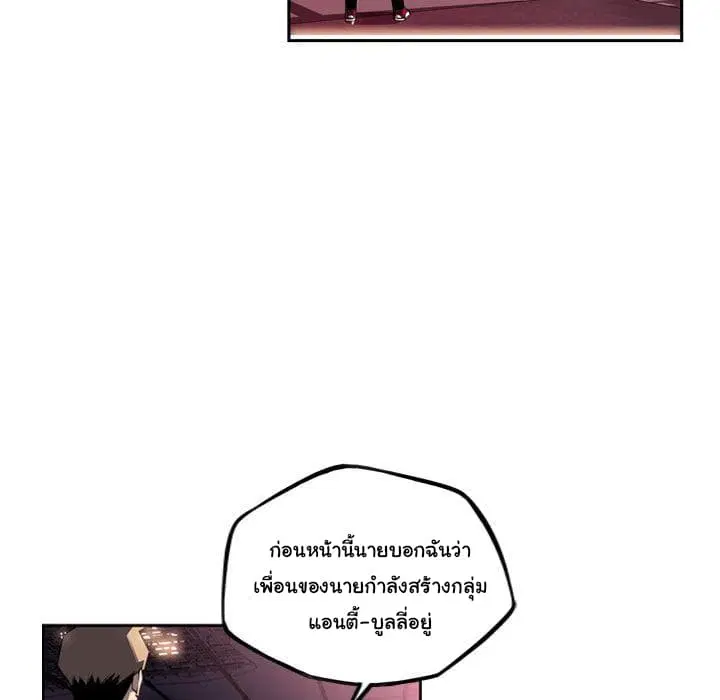 SuperNova ตอนที่ 69 หน้า 90