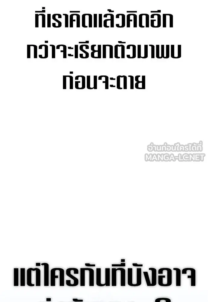 Your Throne ตอนที่ 174 หน้า 99