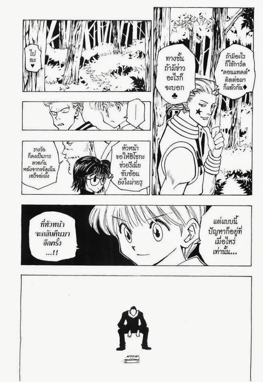 Hunter x Hunter ตอนที่ 149 หน้า 11