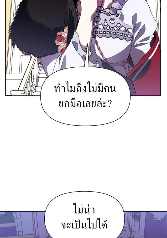 Your Throne ตอนที่ 47 หน้า 20