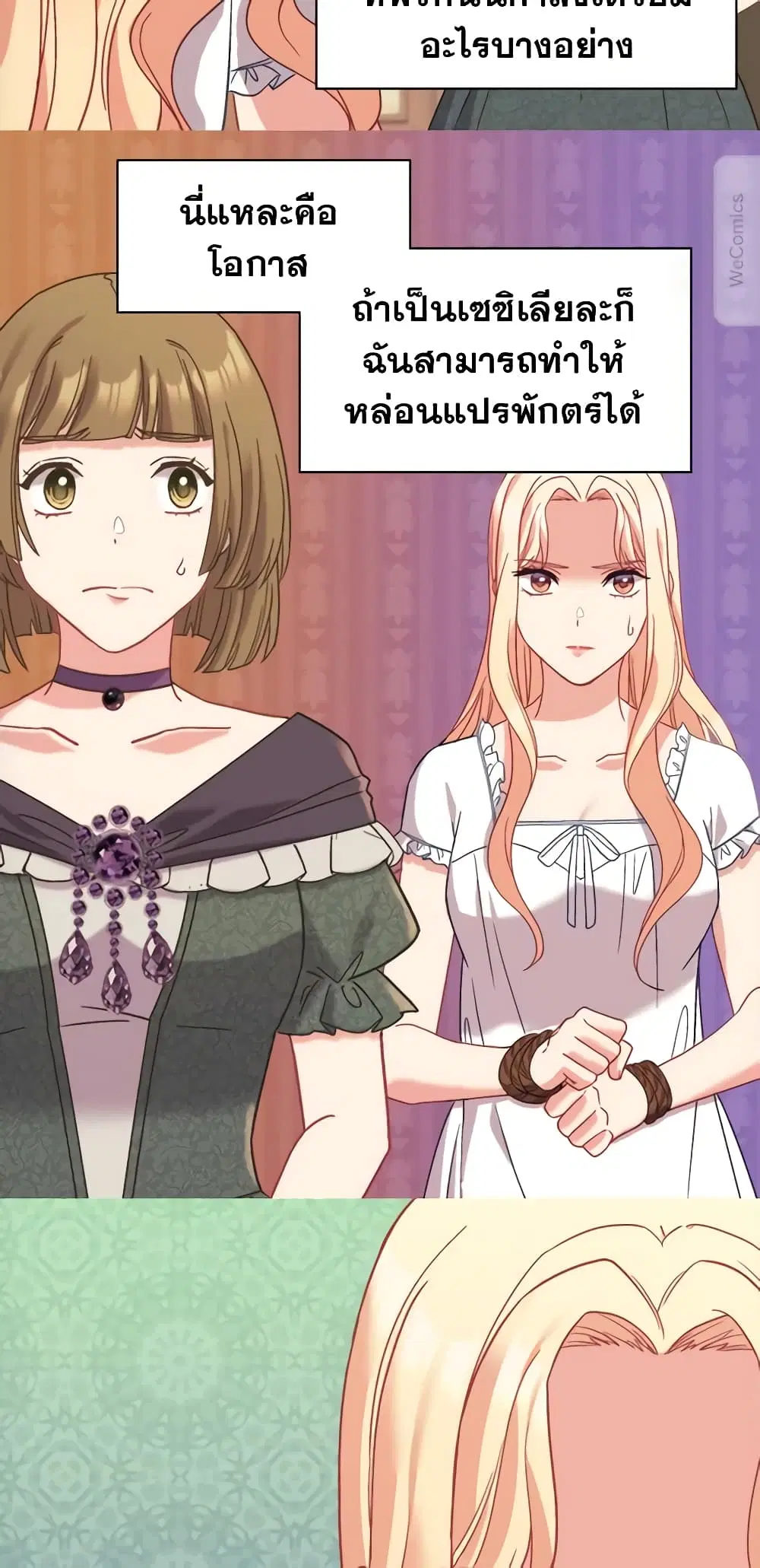 What It Takes to be a Villainess ตอนที่ 141 หน้า 32