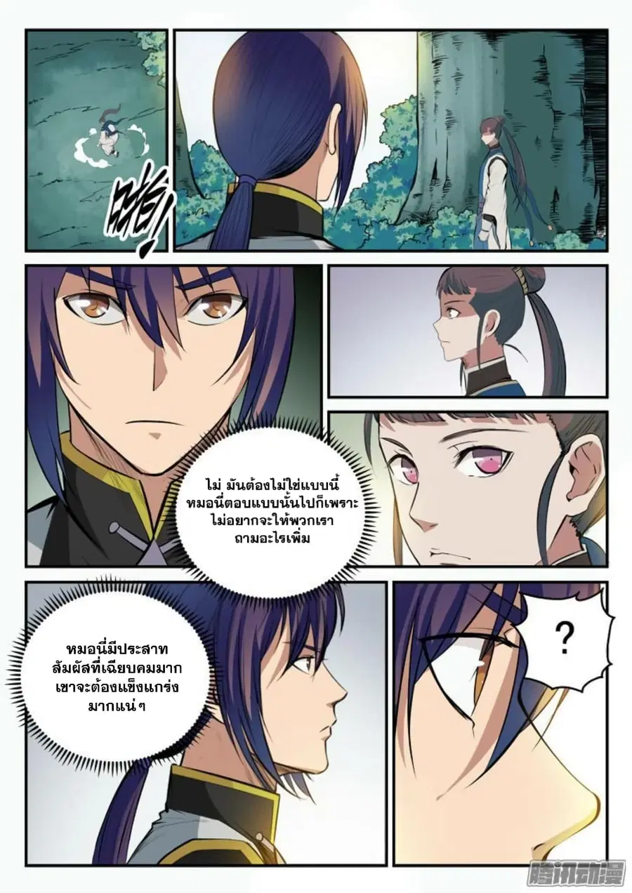 Bailian Chengshen ตอนที่ 100 หน้า 12