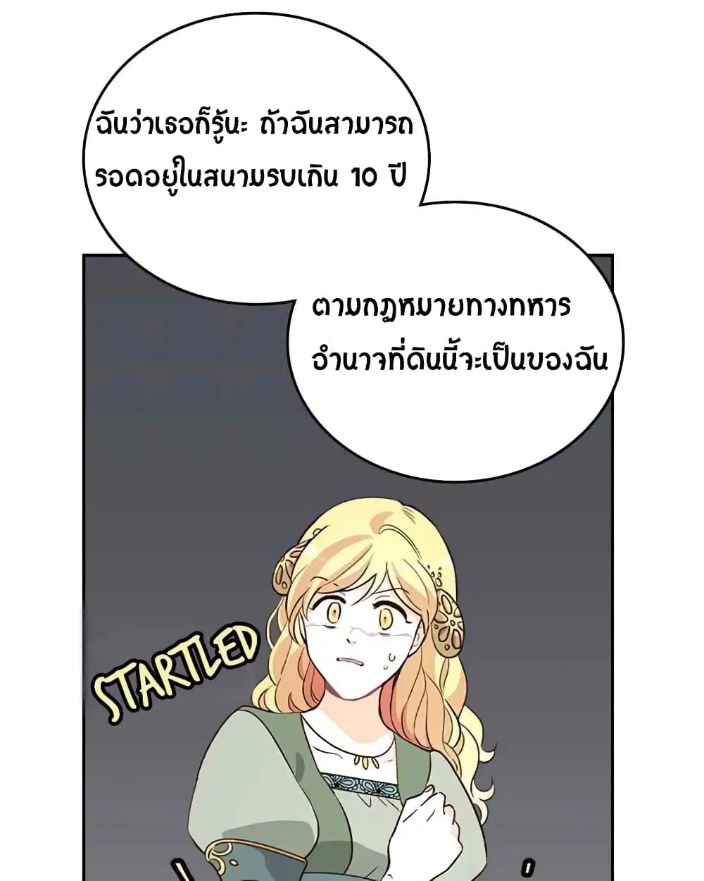 The Knight and Her Emperor ตอนที่ 3 หน้า 51