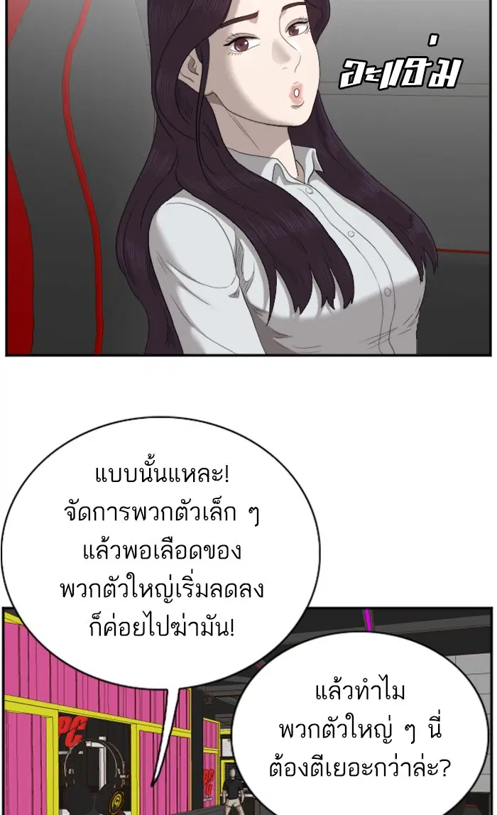 Bad Guy ตอนที่ 55 หน้า 84