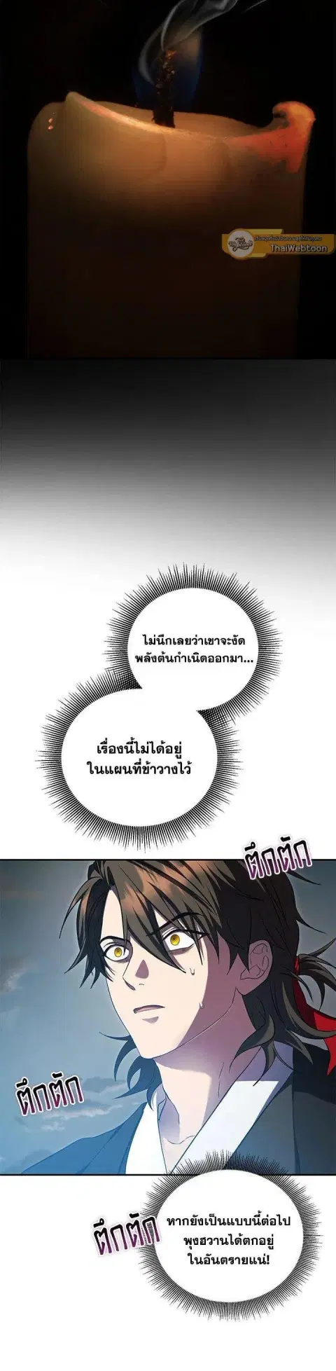 Path of the Shaman ตอนที่ 133 หน้า 28