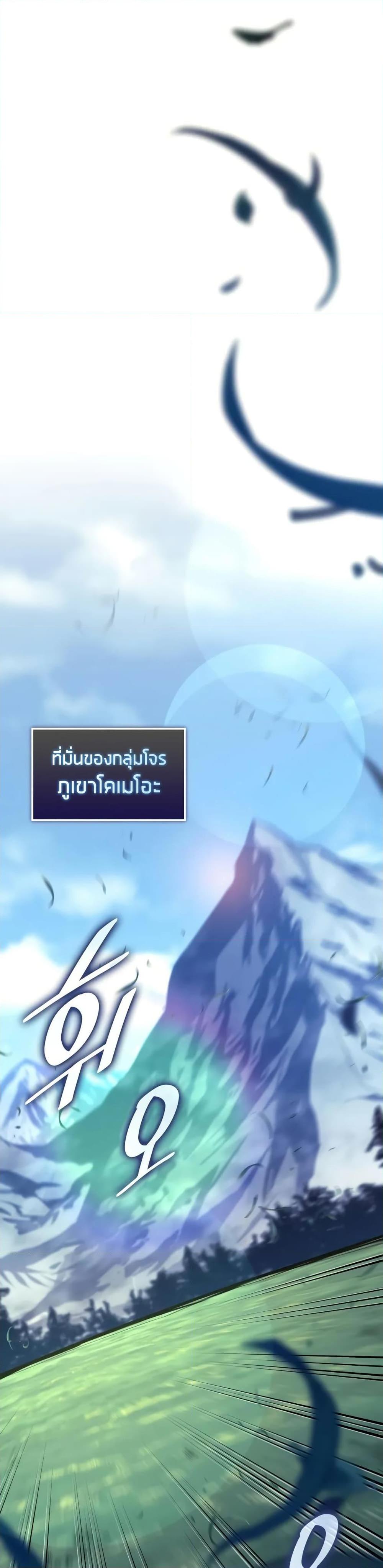 Return of the SSS-Class Ranker ตอนที่ 146 หน้า 9