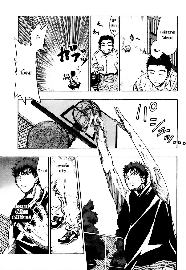 Kuroko no Basuke ตอนที่ 42 หน้า 7