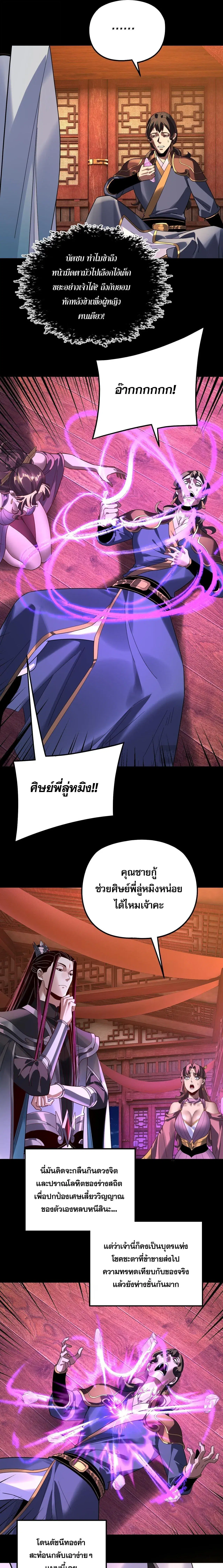 Villain is here ตอนที่ 318 หน้า 7