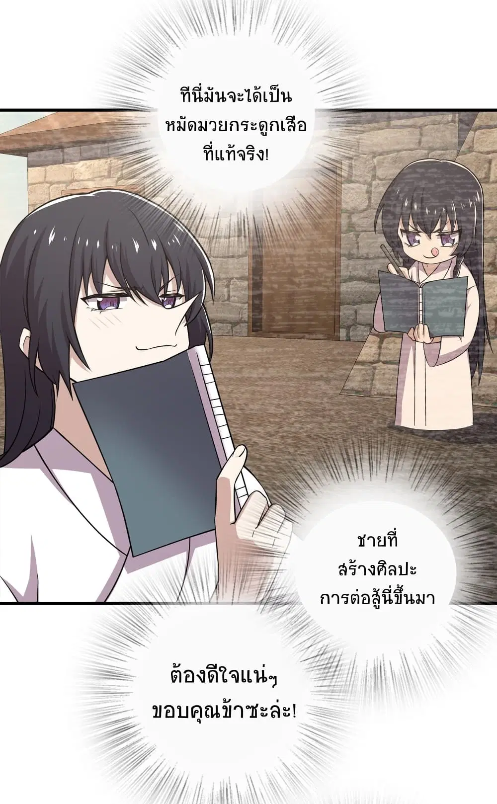 The Martial Emperor’s Life After Seclusion ตอนที่ 6 หน้า 34