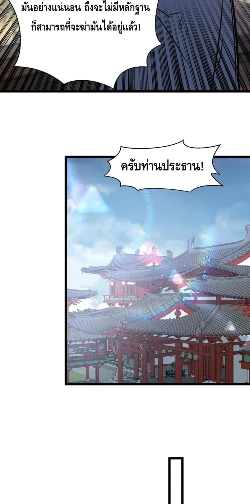 The Best Medical god in the city ตอนที่ 83 หน้า 36