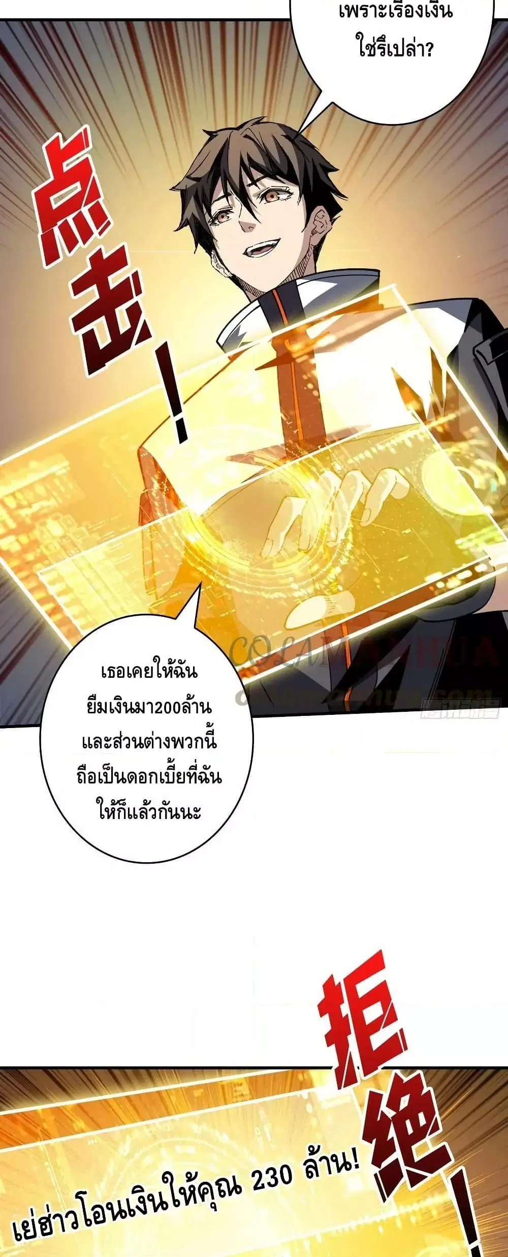 King Account at the Start ตอนที่ 306 หน้า 28