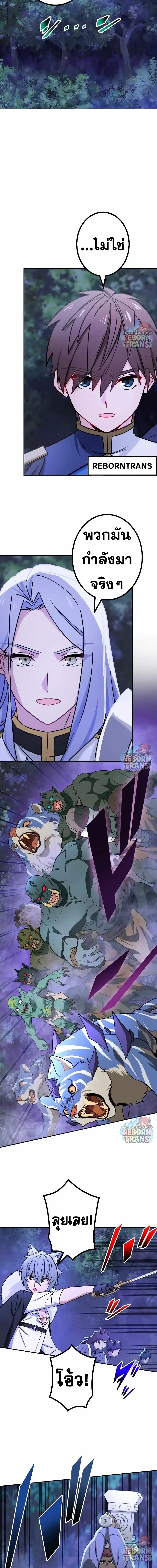 The Strongest Assassin Gets Transferred To Another World With His Whole Class ตอนที่ 76 หน้า 3