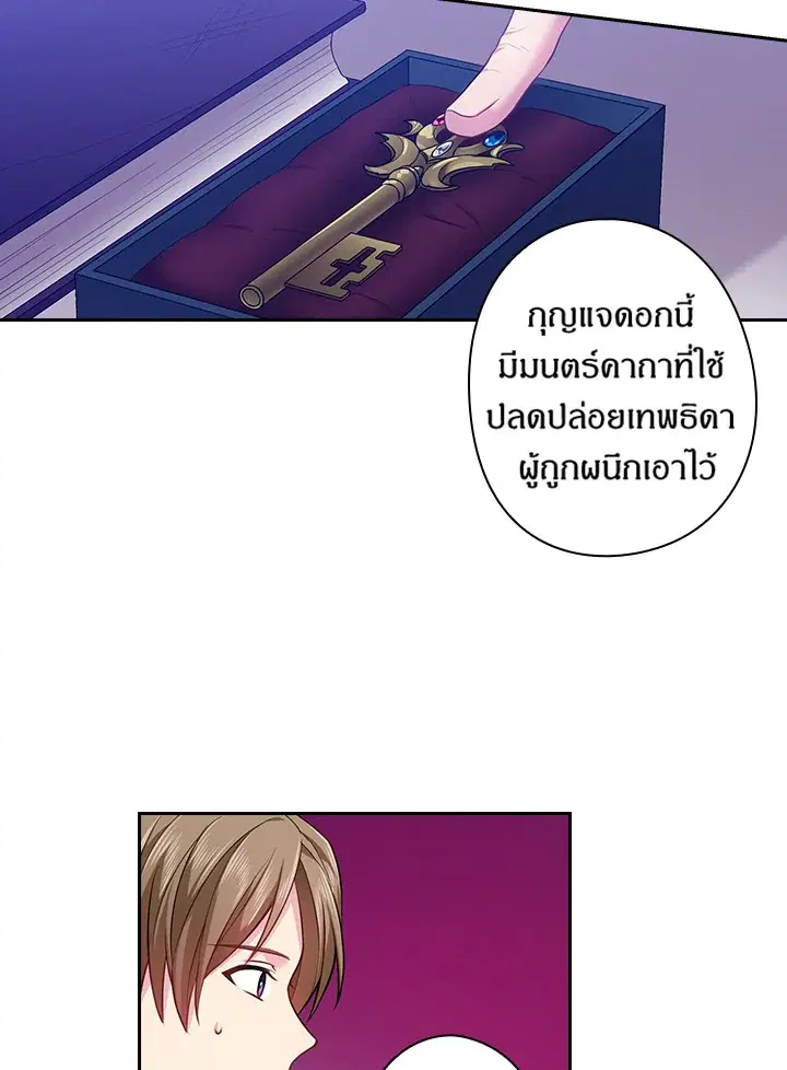 Satan’s Bride ตอนที่ 68 หน้า 64