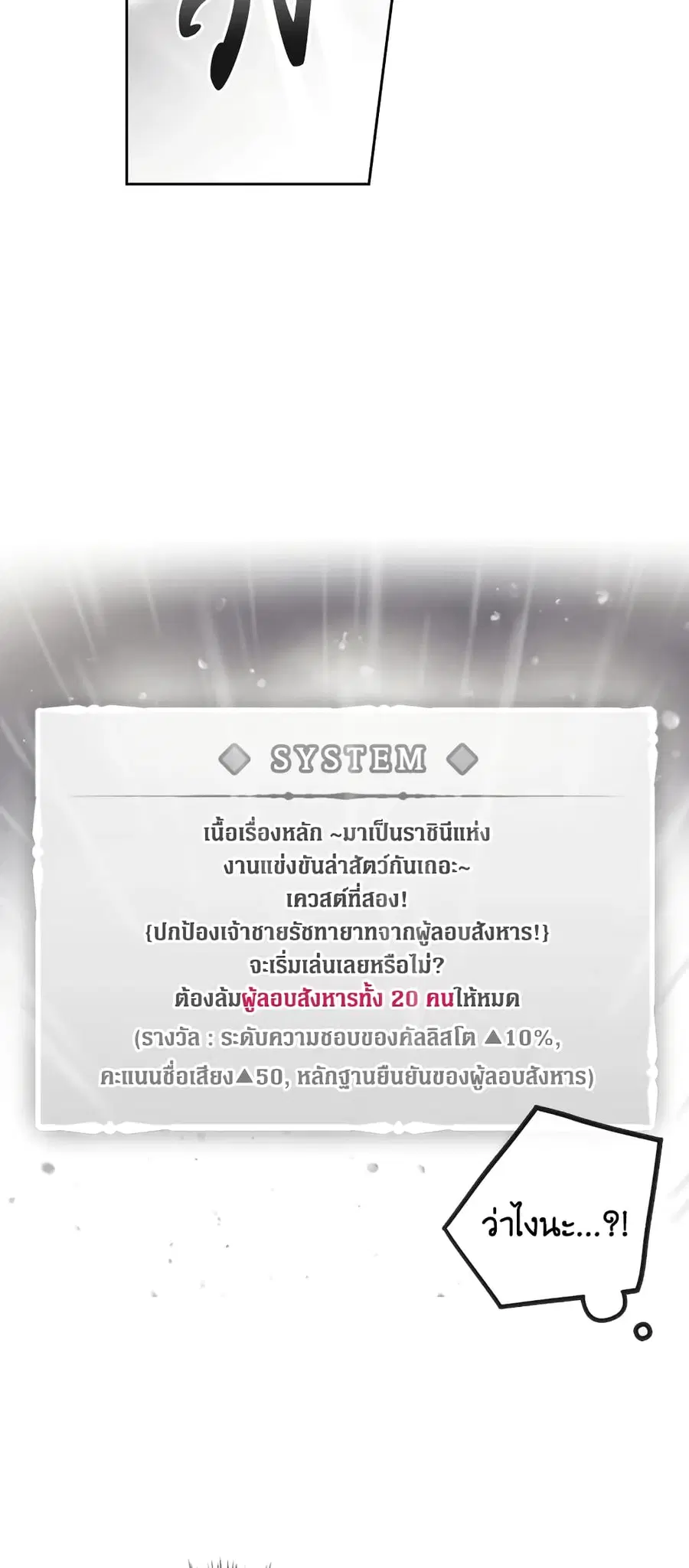 Death Is The Only Ending For The Villainess ตอนที่ 69 หน้า 33