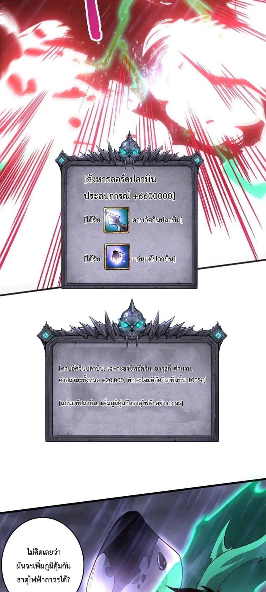 Necromancer King of The Scourge ตอนที่ 216 หน้า 28