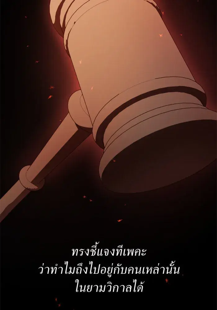 Your Throne ตอนที่ 109 หน้า 53