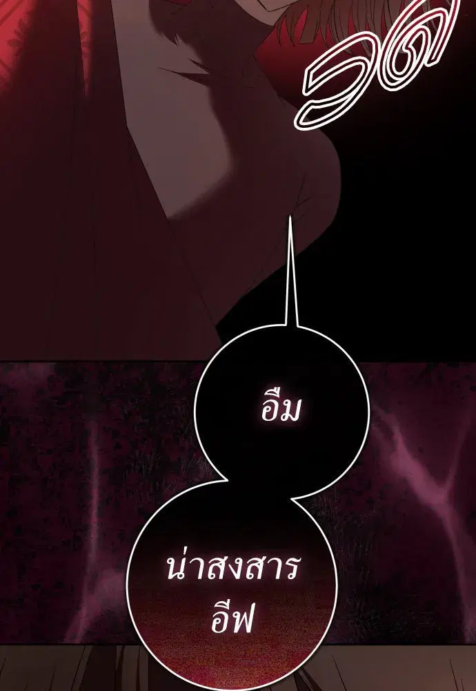 Your Throne ตอนที่ 214 หน้า 50