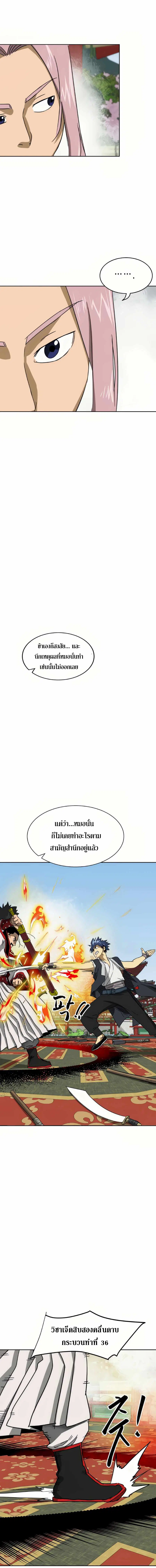 Infinite Level Up In Murim ตอนที่ 90 หน้า 11