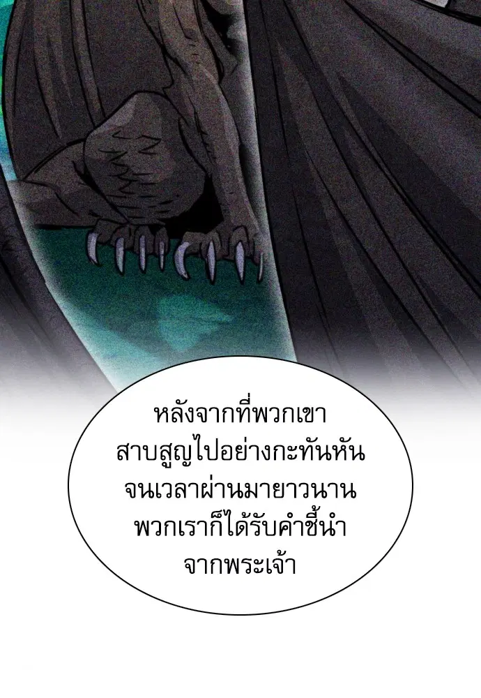 The Druid of Seoul Station ตอนที่ 161 หน้า 17