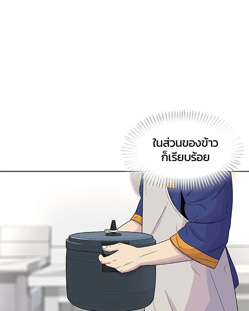 Kitchen Soldier ตอนที่ 49 หน้า 45