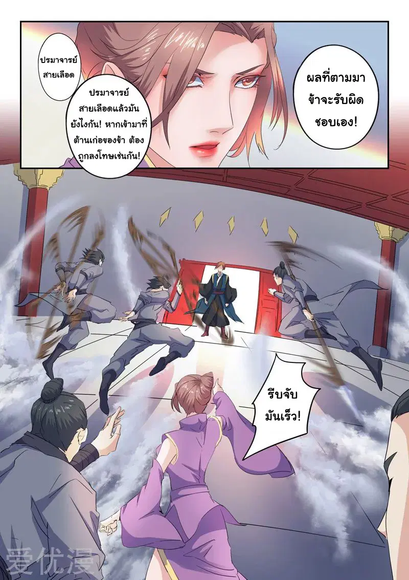 Martial Master ตอนที่ 406 หน้า 5