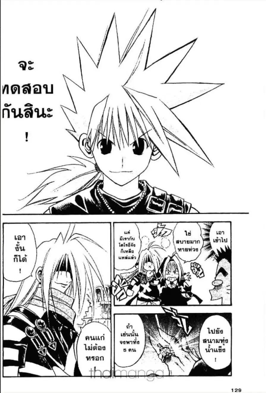 MÄR ตอนที่ 71 หน้า 10