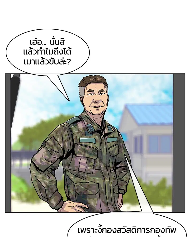 Kitchen Soldier ตอนที่ 15 หน้า 53