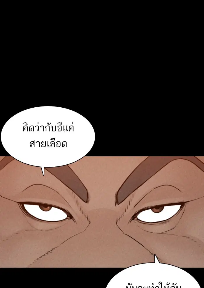 How to Fight ตอนที่ 120 หน้า 110