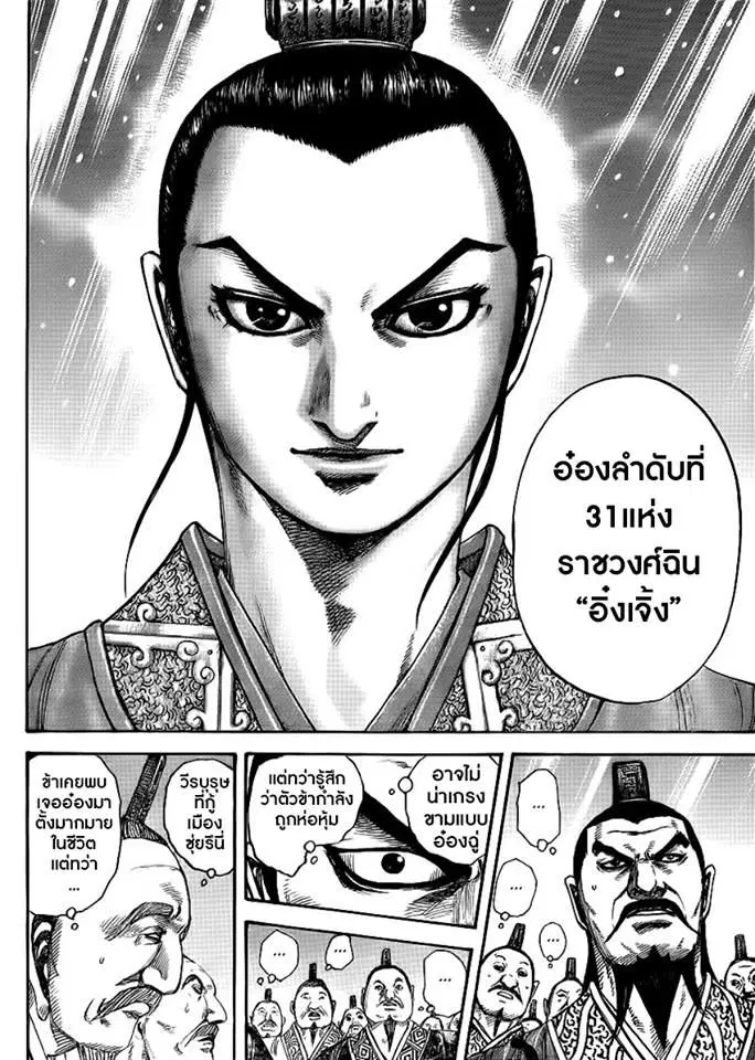 Kingdom ตอนที่ 412 หน้า 10