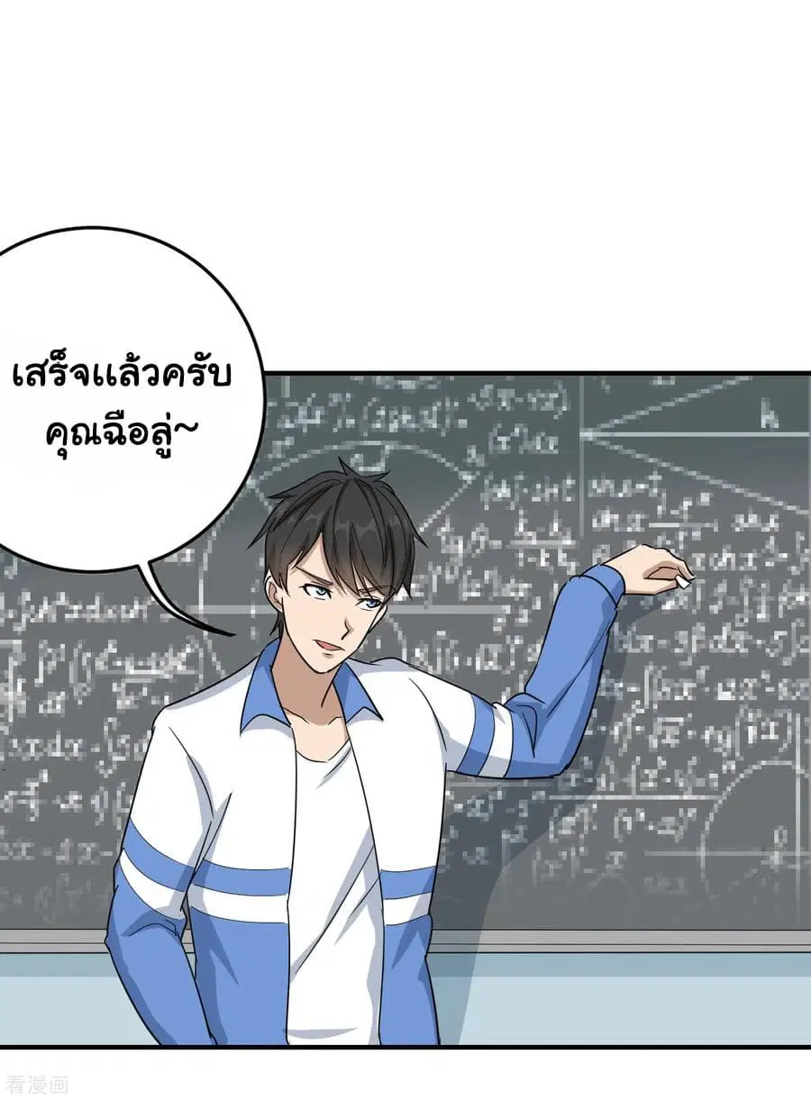 School Flower Master ตอนที่ 21 หน้า 24