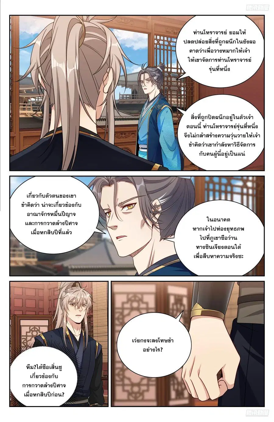Nightwatcher ตอนที่ 518 หน้า 11