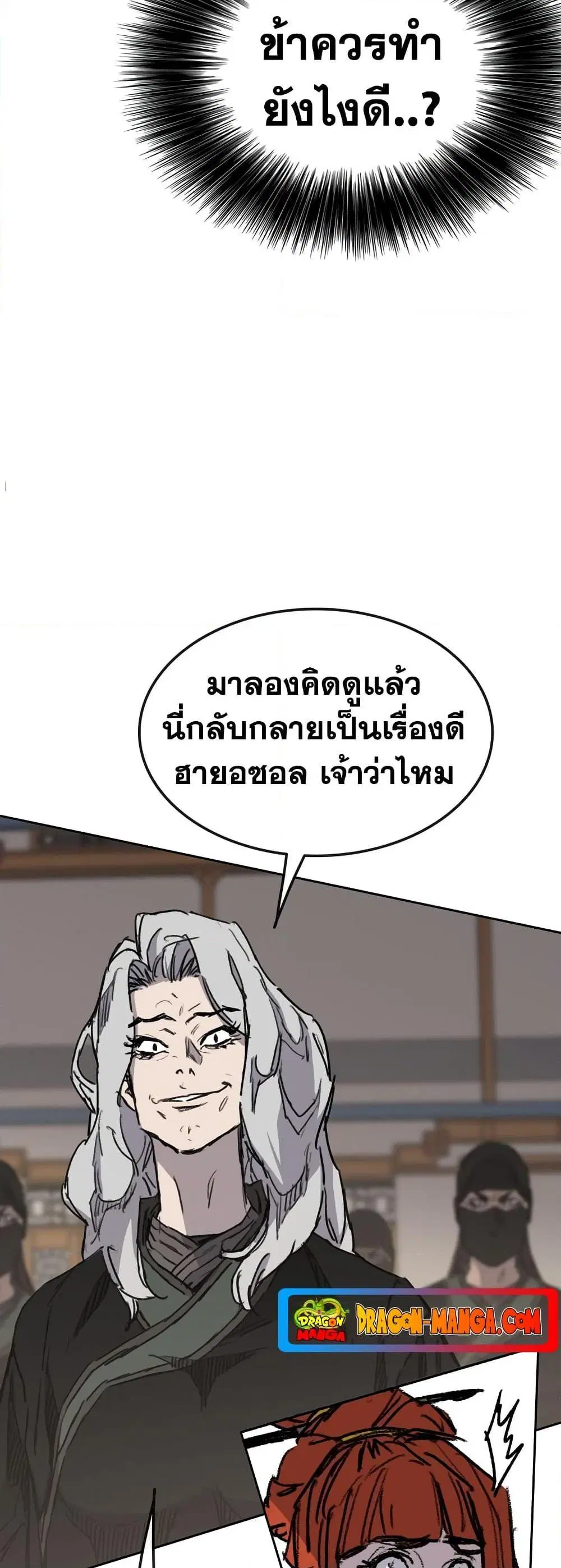 The Undefeatable Swordsman ตอนที่ 145 หน้า 35