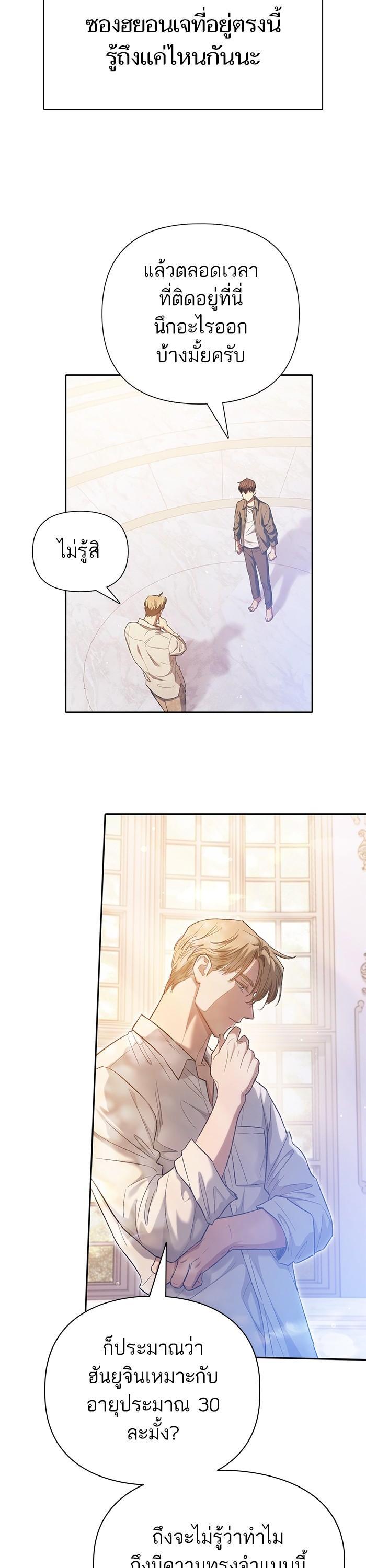 My S-Class Hunters (The S-Classes That I Raised) ตอนที่ 132 หน้า 30