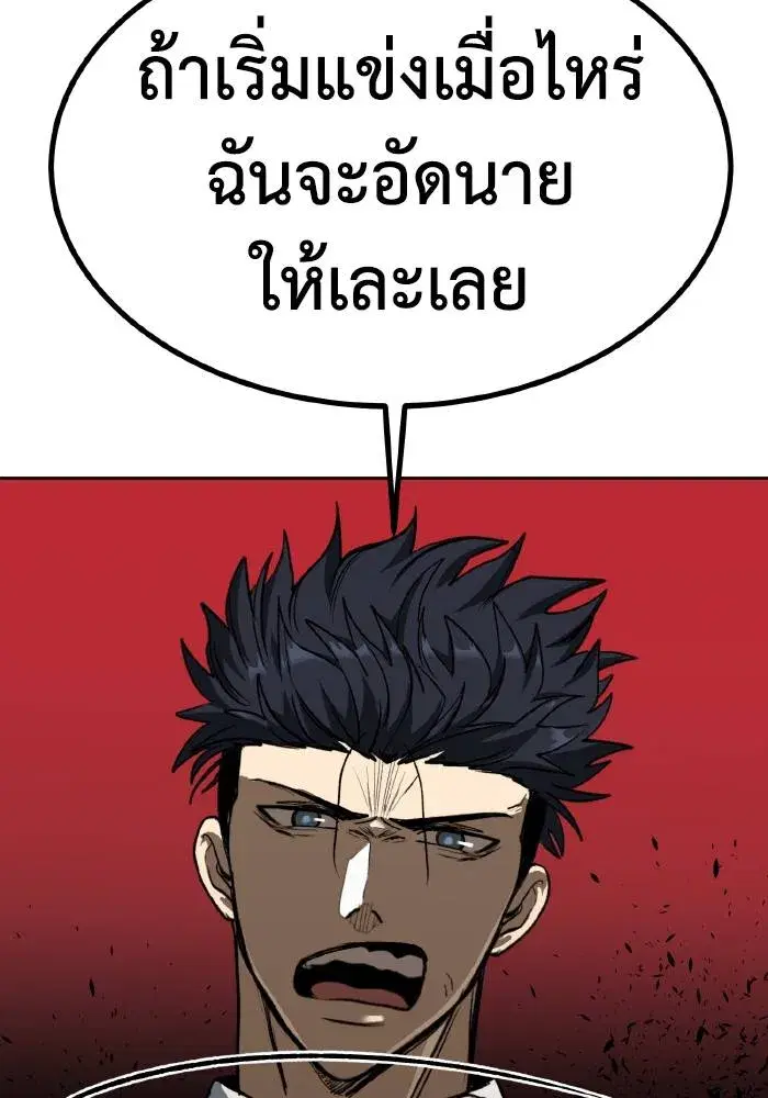 King of the Octagon ตอนที่ 88 หน้า 100