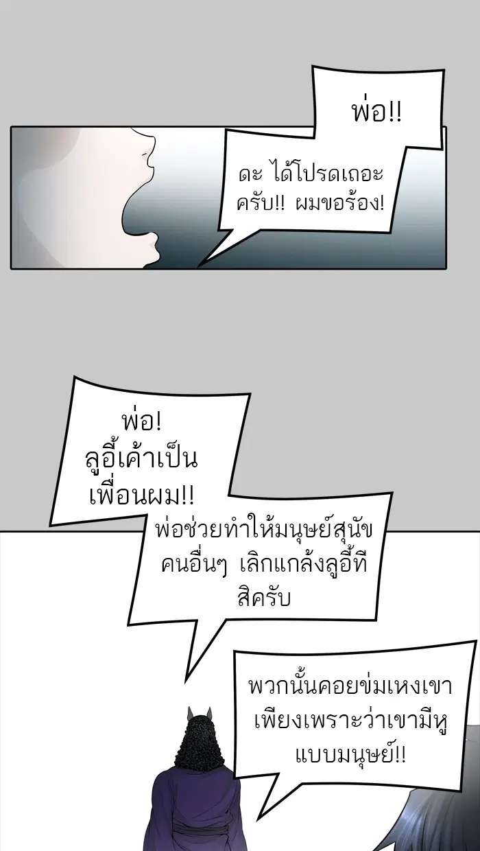Tower of God ตอนที่ 450 หน้า 59