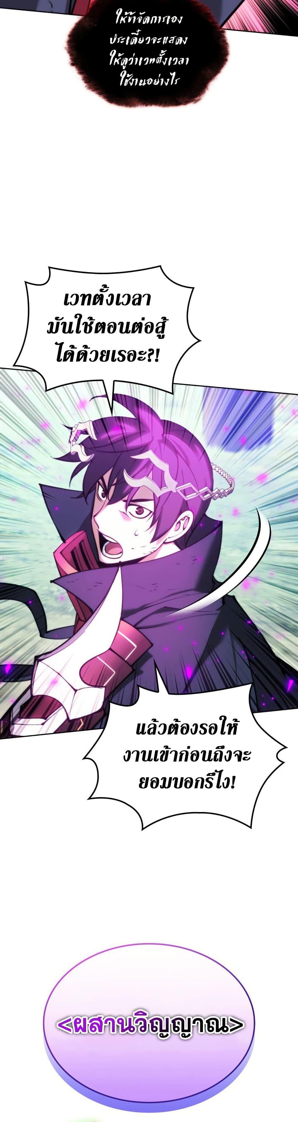 Overgeared จ้าวแห่งยุทธภัณฑ์ ตอนที่ 255 หน้า 47
