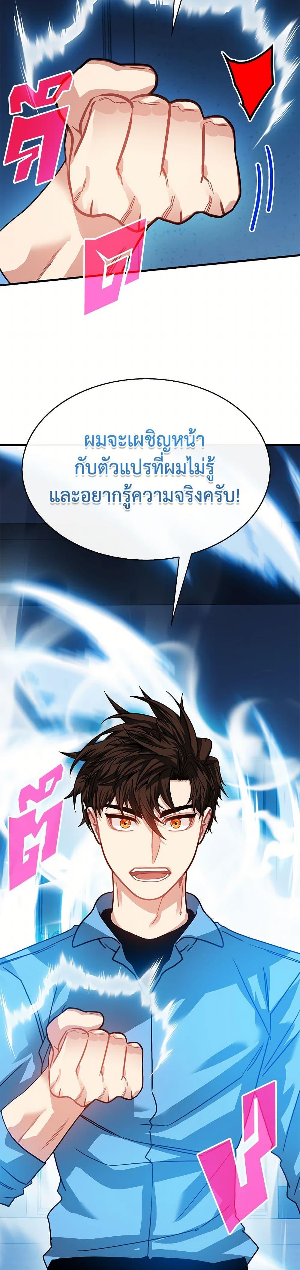 SSS-Class Gacha Hunter ตอนที่ 124 หน้า 44